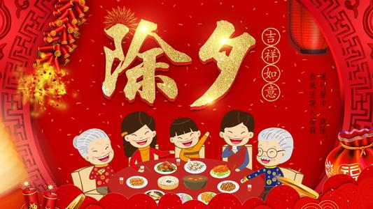 除夕 | 你今天到家了嗎？