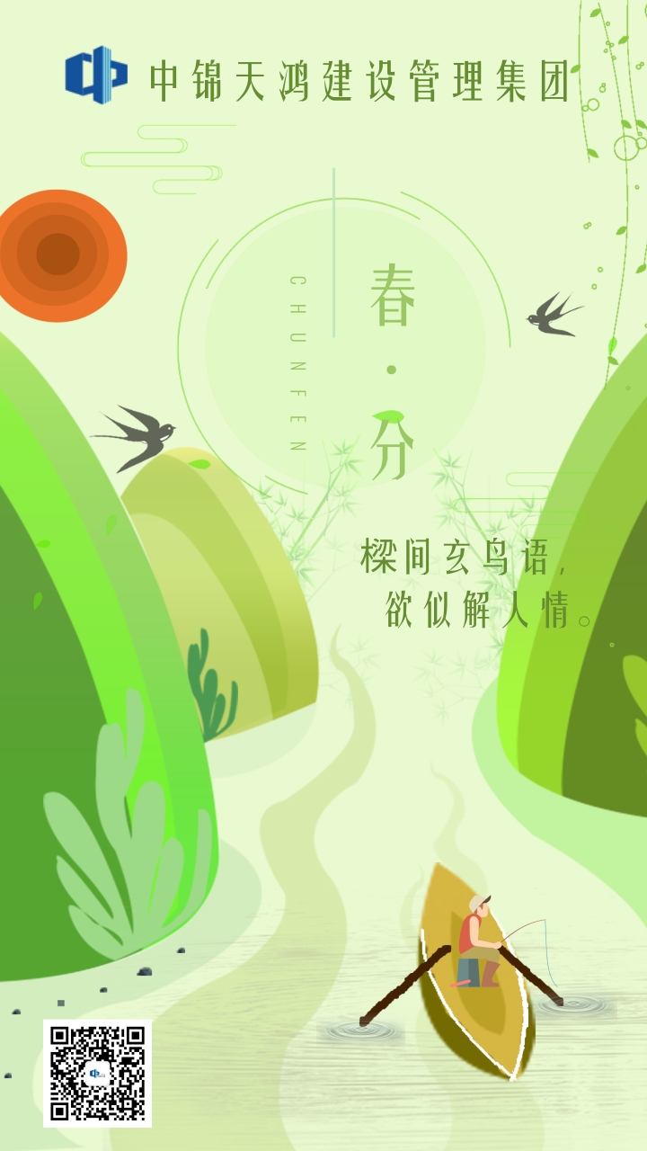 明日?春分 | 玄鳥至，雷乃發聲，始電。