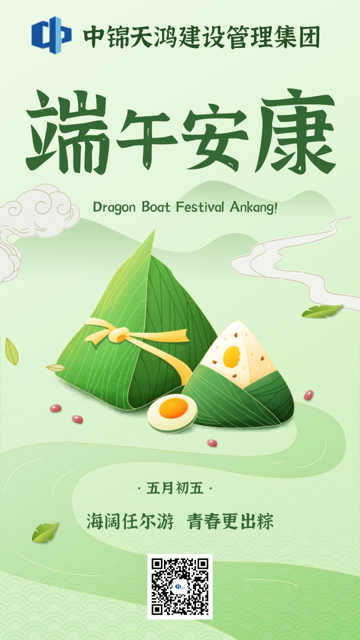 五月五 | 端午臨中夏，時清日復長