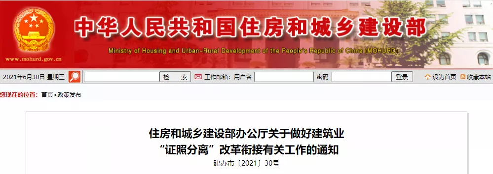 資質大變革！剛剛住建部停止受理三級、丙級等60多項資質申請！新標準實施后實行換證！取消造價資質審批