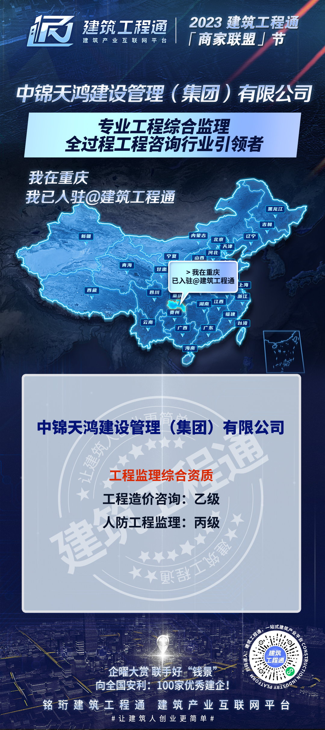 來了！聯手+互推+轉化—發展新“錢景”丨2023建企商家聯盟節上線！