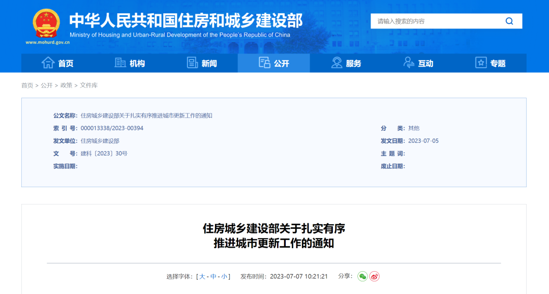 行業(yè)動態(tài)|住建部發(fā)文！明確城市更新工作五大要求！