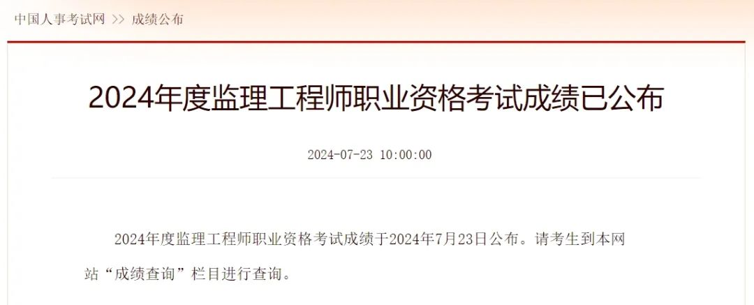 今天應群友要求，探速查！2024年監理工程師考試成績出爐！