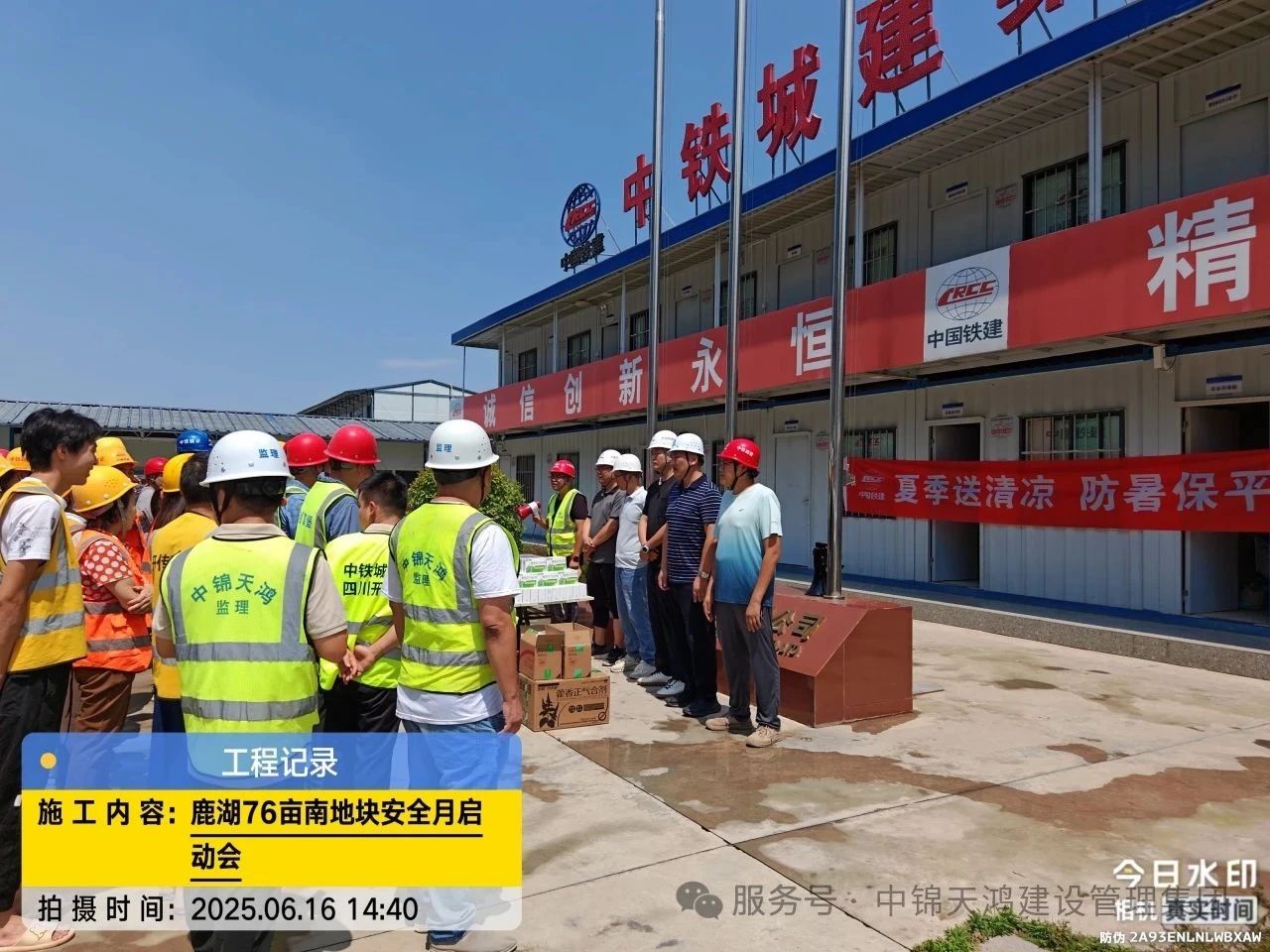 安全與關懷同行——麓湖76畝項目開展安全月活動啟動會及送清涼活動