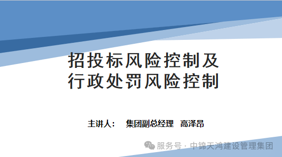 筑牢安全防線，護(hù)航高質(zhì)量發(fā)展——集團(tuán)開(kāi)展2025年風(fēng)險(xiǎn)控制與安全生產(chǎn)專項(xiàng)培訓(xùn)會(huì)議