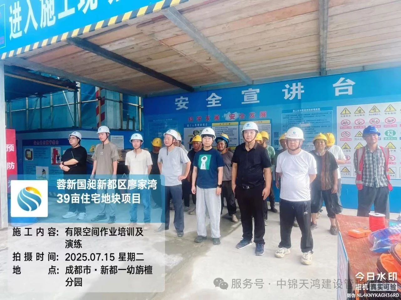 集團監理的項目開展有限空間作業培訓及演練活動