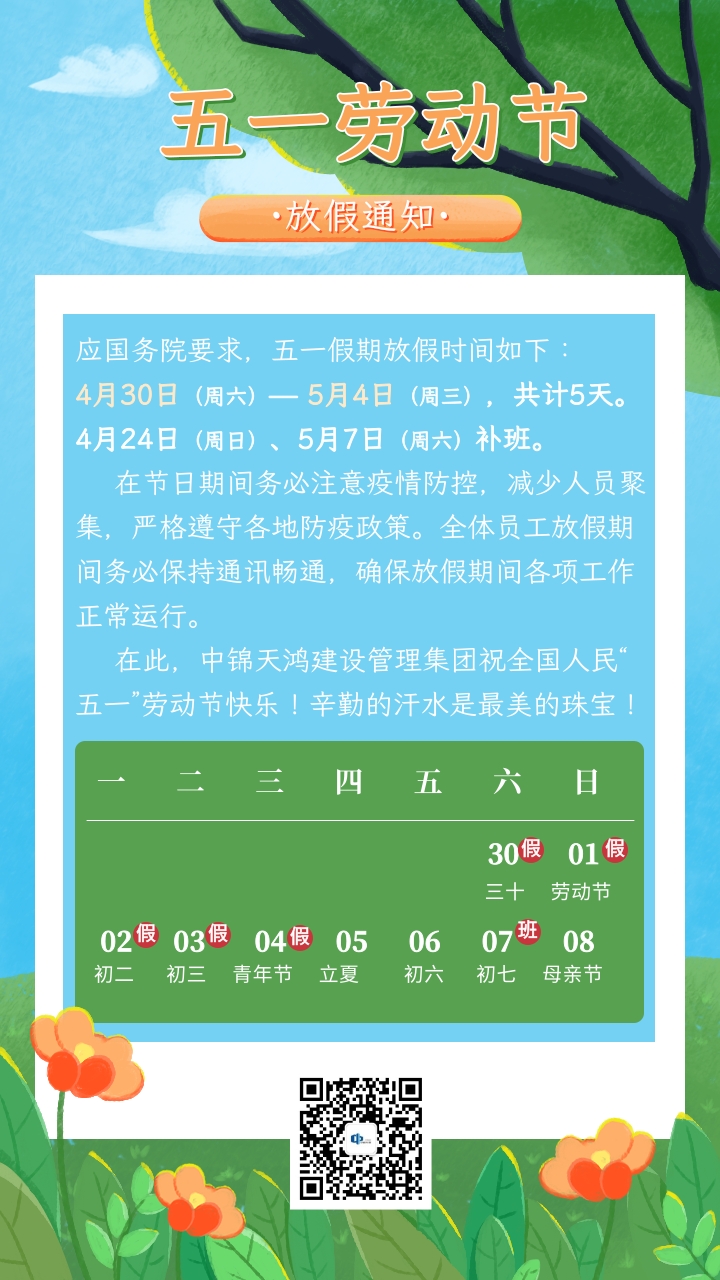 勞動(dòng)節(jié)放假通知 正文.jpg